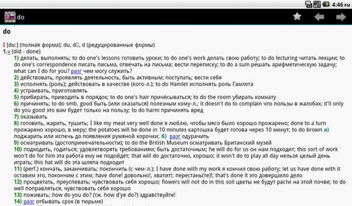 Перевод с русского на английский андроид. Well перевод на русский язык. Переводчик с английского на русский слово did you do. Dict перевод на русский. Well done перевод на русский с английского.