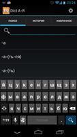 Толковый словарь Dict А-Я পোস্টার