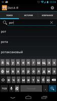 Толковый словарь Dict А-Я স্ক্রিনশট 1