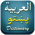 Arabic to Pashto Dictionary
