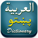 Arabic Pashto Dictionary APK