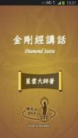 佛光山金剛經講話 星雲大師著 Poster