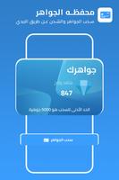 اربح جواهر فاير: الشحن بالايدي screenshot 2