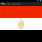 قانون التحكيم الدولى المصرى أيقونة