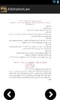 قانون التحكيم الدولى المصرى تصوير الشاشة 3