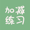 jjlx-addition and subtraction icon