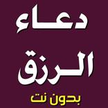 دعاء عظيم لجلب الرزق بسرعة  - ياسر الدوسري