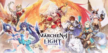 メルヘン・オブ・ライト～モロガミ放置RPG～