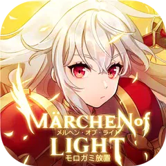 メルヘン・オブ・ライト～モロガミ放置RPG～ APK download