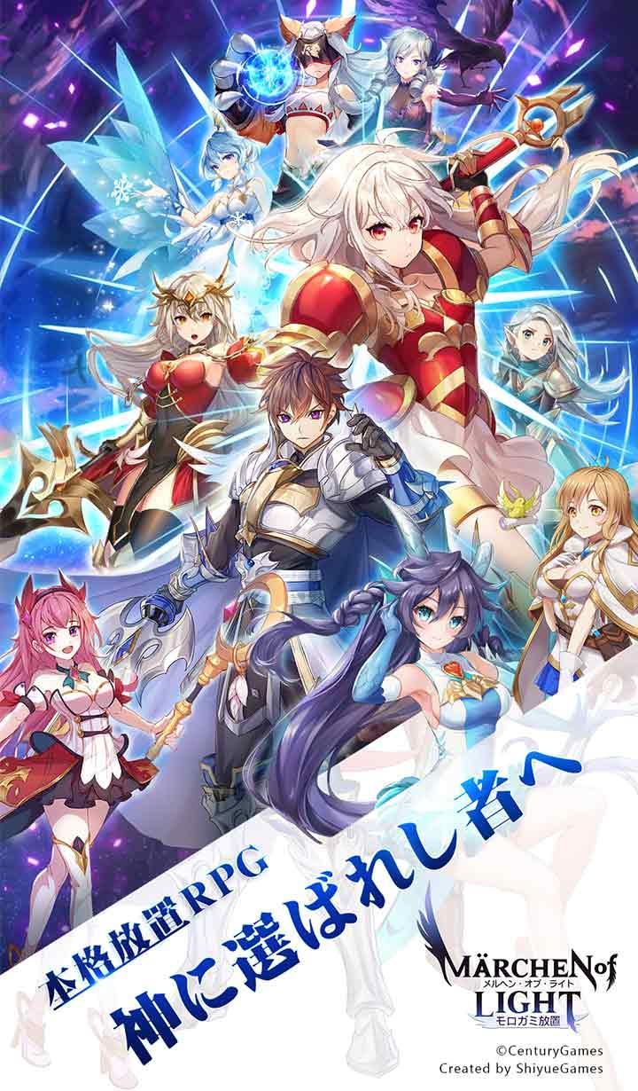 Android 用の メルヘン オブ ライト モロガミ放置rpg Apk をダウンロード