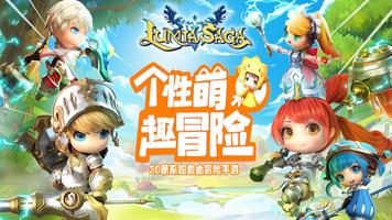 Lumia Saga 海报