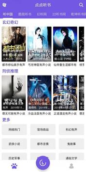 点点听书 海报