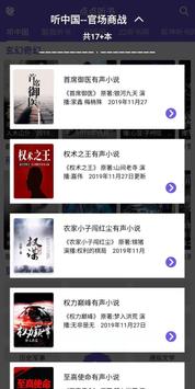 点点听书 截图 1