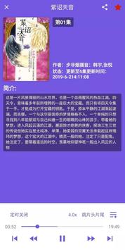 点点听书 截图 2