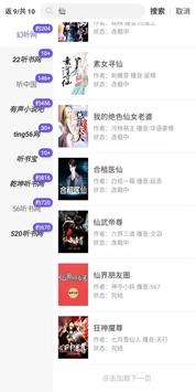 点点听书 截图 3