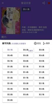 点点听书 截图 4