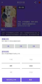 点点听书 截图 5