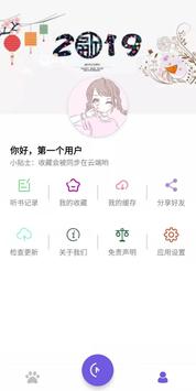 点点听书 截图 6
