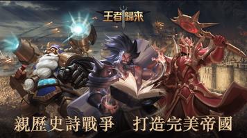 王者歸來：Age of Kings 海報