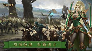 王者歸來：Age of Kings 截圖 2