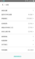 美团排队 screenshot 1