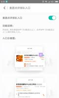 美团排队 screenshot 2
