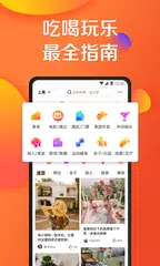 Скачать 大众点评 APK