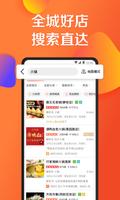 大众点评 screenshot 1