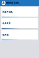糖尿病健身 截图 1
