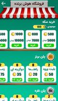 هوش برنده 截图 2