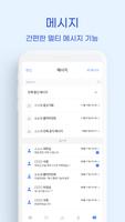 말톡 오피스(기업용) Ekran Görüntüsü 3