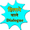 Hilane wale dialogue APK