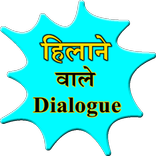 Hilane wale dialogue