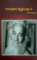 Gurunathara Sannidhiyalli -2 পোস্টার