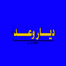 Diar Waed APK