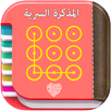 مذكرة سرية للبنات برقم السري APK