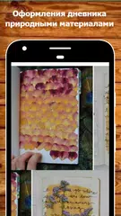 Скачать Идеи для ЛД APK
