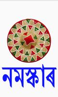 Assamese Calendar Affiche