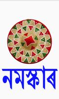 Assamese Calendar Poster