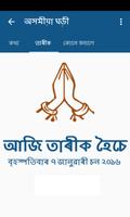 Assamese Calendar capture d'écran 1