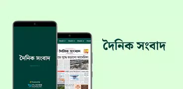 Dainik Sambad ePaper