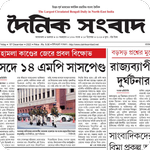 Dainik Sambad icon