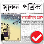 Syandan Patrika ePaper icono