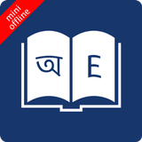 آیکون‌ Bangla Dictionary