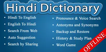 English Hindi Dictionary Lite