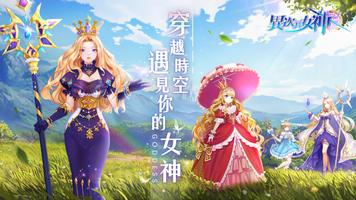 異次元女神 Plakat