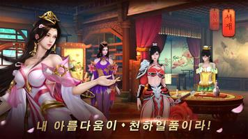 무쌍요희 Screenshot 3