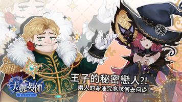 大魔髮師-魔法門物語2 Cartaz