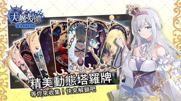 大魔髮師-魔法門物語2 imagem de tela 2