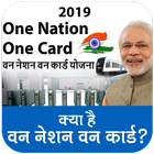One Nation One Card Yojana 2019 आइकन